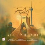 دانلود آهنگ علی رهبری (پازل بند) ایران بانو