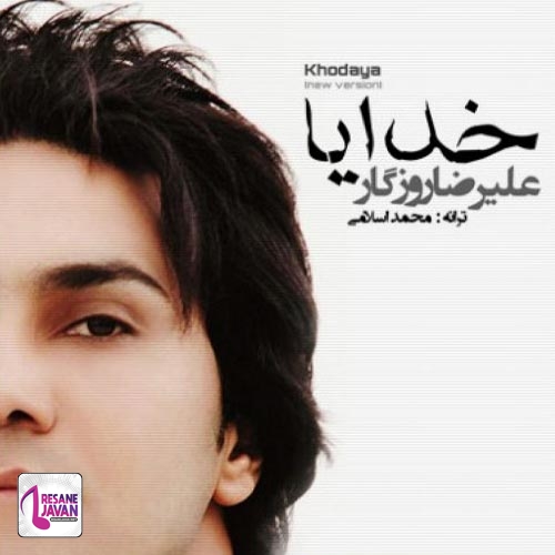 دانلود آهنگ تو تعبیر کدوم خوابی کدوم کابوس سرگردون علیرضا روزگار