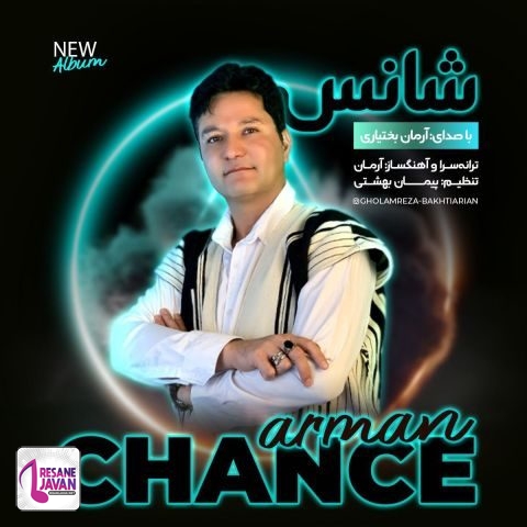 آرمان بختیاری شانس