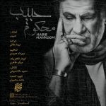 دانلود آهنگ محکوم به عشقم گرفتار یار حبیب