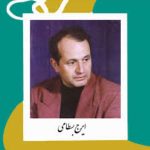 دانلود آهنگ چو مرغ شب خواندی و رفتی دلم را لرزاندی و رفتی