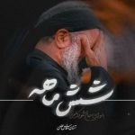 دانلود مداحی محمود کریمی شش ماهه