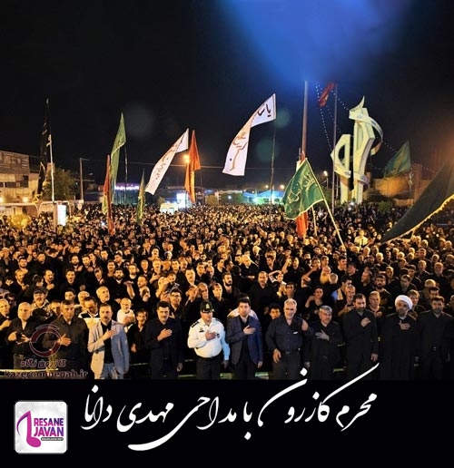 دانلود مداحی مهدی دانا محرم کازرون ۱۴۰۴
