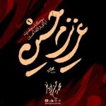 دانلود مداحی محمدحسین پویانفر و حمید علیمی خلوت دو تایی