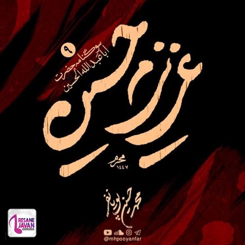 دانلود مداحی محمدحسین پویانفر و حمید علیمی خلوت دو تایی