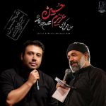 دانلود آهنگ محسن چاوشی محمود کریمی عزیزم حسین هوش مصنوعی