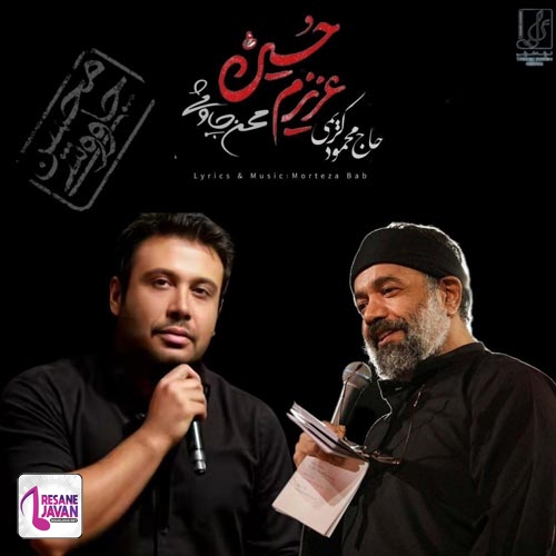 دانلود آهنگ محسن چاوشی محمود کریمی عزیزم حسین هوش مصنوعی