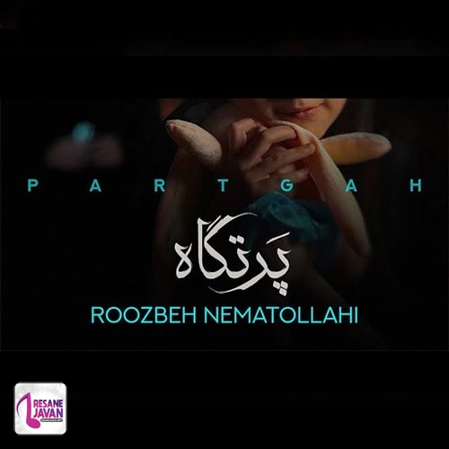 روزبه نعمت الهی پرتگاه
