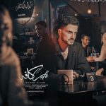 دانلود آهنگ سعید کیان (امو بند) کافه