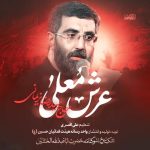 دانلود مداحی سید رضا نریمانی عشق معلی