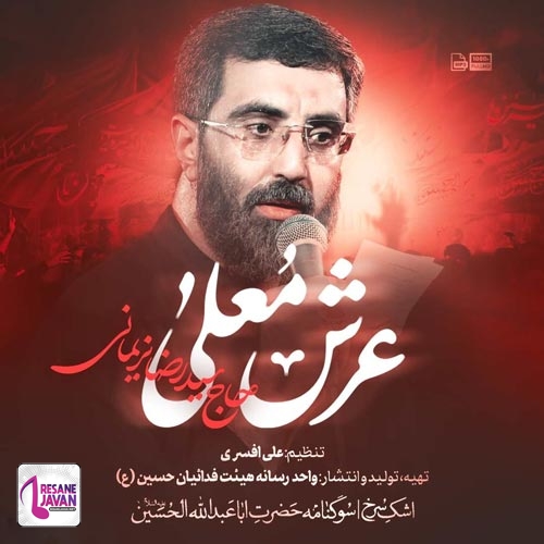 سید رضا نریمانی عشق معلی