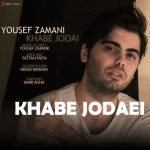 دانلود آهنگ من یه شب خواب جدایی و دیدم حس بدی بود