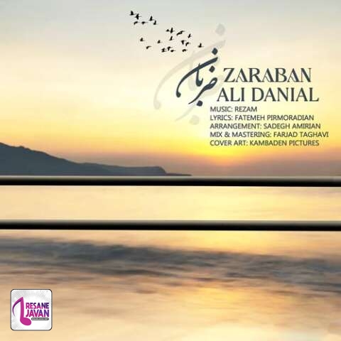 دانلود آهنگ علی دانیال ضربان