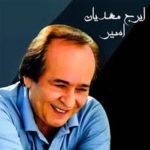 دانلود آهنگ وقتی که برگی رو زمین میفته ایرج مهدیان
