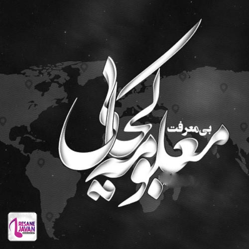 دانلود آهنگ ندانم ندانی کجایم کجایی کجایی