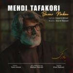 دانلود آهنگ مهدی تفکری باور نکن