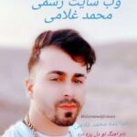دانلود آهنگ محمد غلامی تو دل پره درد