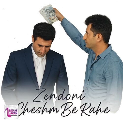 دانلود آهنگ صبح فردا که بشه نوبت اعدام منه (تمام اجراها)