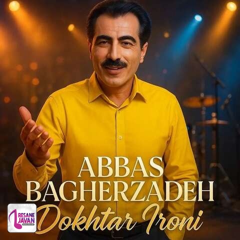 دانلود آهنگ عباس باقرزاده دختر ایرونی (ترند اینستا)