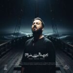 دانلود آهنگ علیرضا پوراستاد صدا بزن مرا
