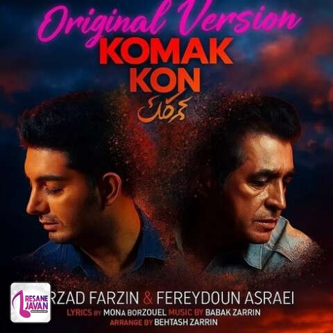 دانلود آهنگ فرزاد فرزین و فریدون میخوای باز بسوزم میخوای کوه یخ شم