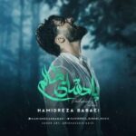 دانلود آهنگ حمیدرضا بابایی پادشای ظالم