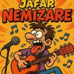 دانلود آهنگ جعفر نمیزاره بکنم من ماچش