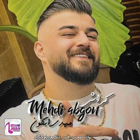 دانلود آهنگ مهدی آبگون کراش