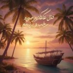 دانلود آهنگ زیر او نخل بلندو سر او کیچه قشنگو