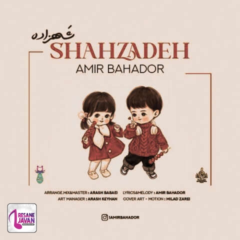 دانلود آهنگ امیر بهادر شهزاده