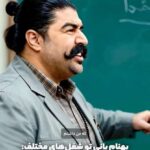 دانلود آهنگ بهنام بانی شما بدترین کلاسی هستید که من داشتم