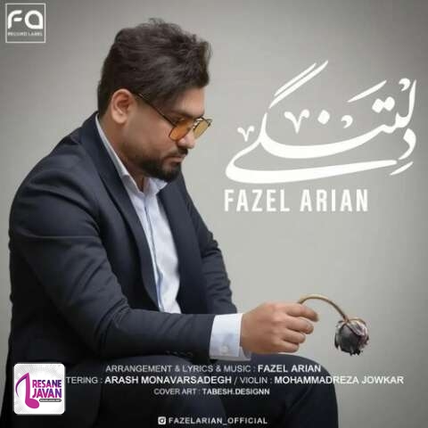 دانلود آهنگ فاضل آرین دلتنگی