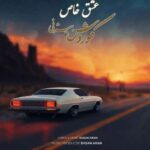 دانلود آهنگ کوروش بیژنی عشق خاص