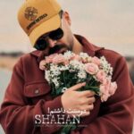 دانلود آهنگ شاهان دوستت داشتم