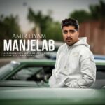 دانلود آهنگ امیر لیام منجلاب