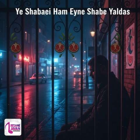 دانلود آهنگ امیر تتلو یه شبایی هم عین شب یلداست از همیشه طولانی تره