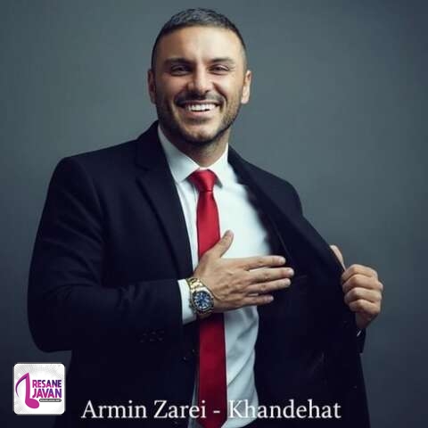 دانلود آهنگ آرمین تو ای اف ام خنده هات مسکن واسم با تو خوبه من احساسم هوش مصنوعی