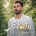 دانلود آهنگ چه دردی به قلب من دادی ای پرستارم بی تو من بیمارم