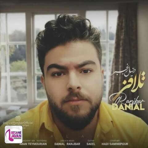دانلود آهنگ دانیال رنجبر بی حد و مرز دلواپسم قراره بی تو چی بشه
