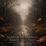 دانلود آهنگ کردی دوباره اول پاییز و دلتنگی چشمات من شدم سرگردان