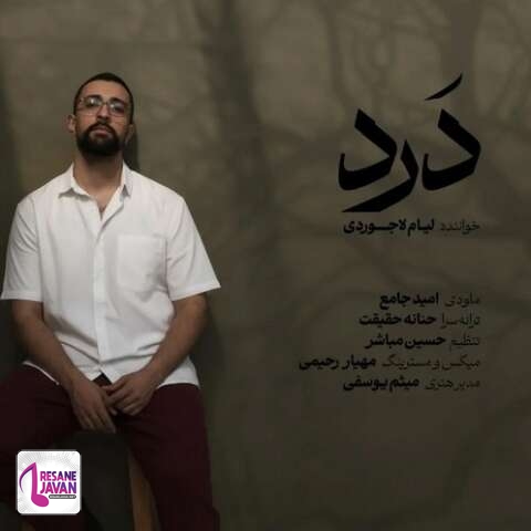 دانلود آهنگ لیام لاجوردی چقدر زود گذشت نموندی باهام سرت رو نزاشتی روی شونهام