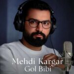 دانلود آهنگ مهدی کارگر گل بی بی یار من نه در آسمونا نه در زمینم