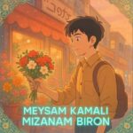 دانلود آهنگ میثم کمالی میزنم بیرون به هوای تو من