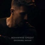 دانلود آهنگ محمد قضات قمار آخر توام نشسته ای مرا ببازی