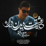 دانلود آهنگ ریوان رادفر عشقت دیدن داره