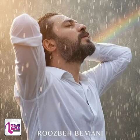 دانلود آهنگ روزبه بمانی میخوام هرچی که ندارمو ببخشم به خودم