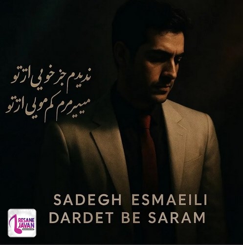 دانلود آهنگ ندیدم جز خوبی از تو میمیرم کم بشه مویی از تو