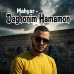 دانلود آهنگ مهیار داﻏﻮﻧﻴﻢ ﻫﻤﻪ ﻣﻮن ﺷﺒﻴﻪ ﻣﺘﺮوﭘﻞ رﻳﺨﺘﻴﻢ
