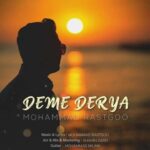 دانلود آهنگ محمد راستگو دم دریا