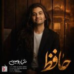 دانلود آهنگ من و من و من و دلبر هست حافظ و سعدی و خیام هست